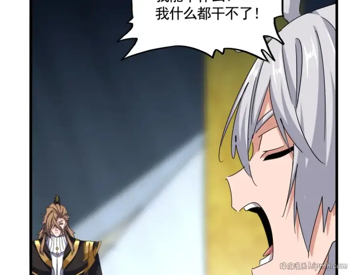 漫画《魔皇大管家》第561话 急了！你就说你是不是急了！（本话内含通知）第48张图