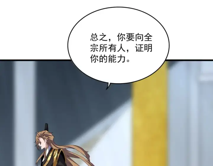 漫画《魔皇大管家》第561话 急了！你就说你是不是急了！（本话内含通知）第51张图
