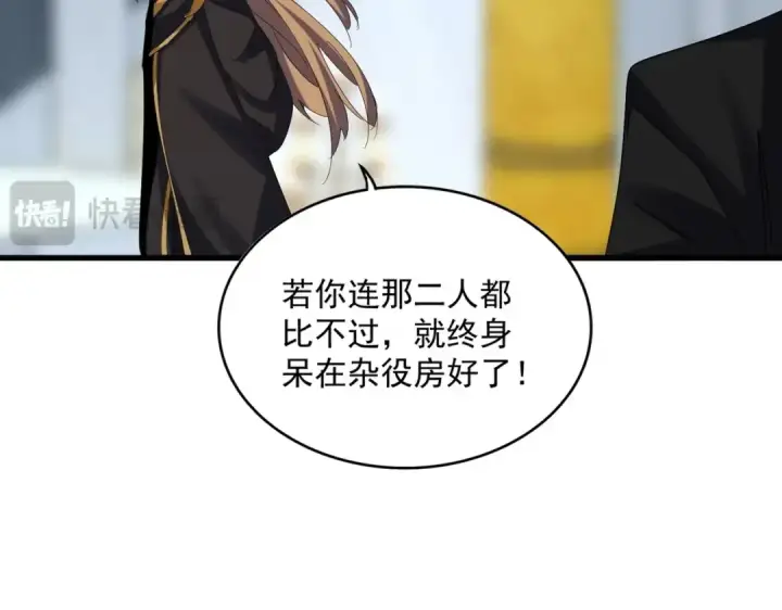 漫画《魔皇大管家》第561话 急了！你就说你是不是急了！（本话内含通知）第52张图