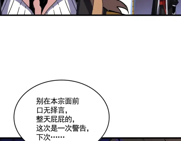漫画《魔皇大管家》第561话 急了！你就说你是不是急了！（本话内含通知）第54张图