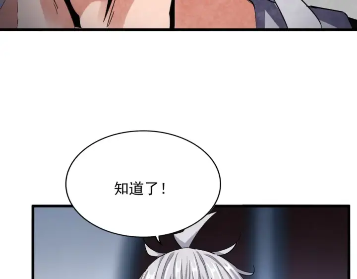 漫画《魔皇大管家》第561话 急了！你就说你是不是急了！（本话内含通知）第61张图