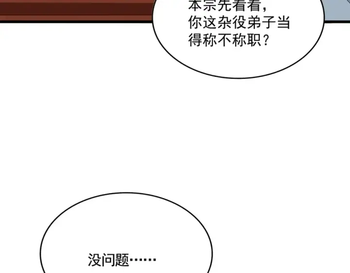 漫画《魔皇大管家》第561话 急了！你就说你是不是急了！（本话内含通知）第66张图