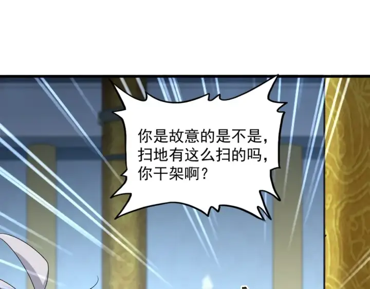漫画《魔皇大管家》第561话 急了！你就说你是不是急了！（本话内含通知）第83张图
