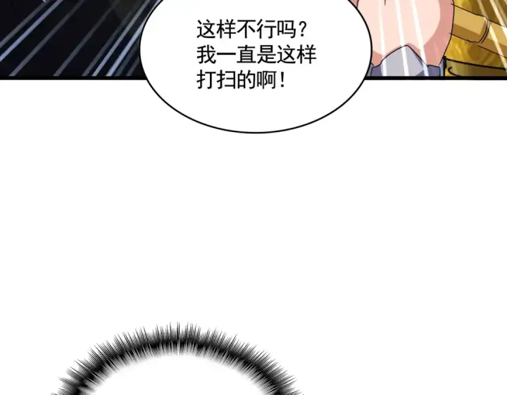 漫画《魔皇大管家》第561话 急了！你就说你是不是急了！（本话内含通知）第85张图