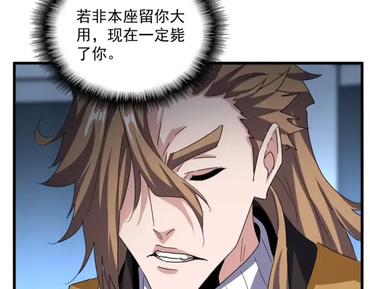 漫画《魔皇大管家》第561话 急了！你就说你是不是急了！（本话内含通知）第86张图