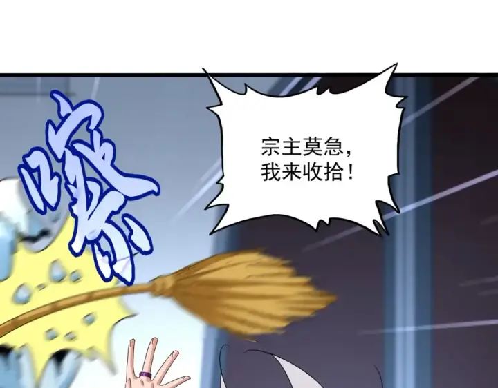 漫画《魔皇大管家》第561话 急了！你就说你是不是急了！（本话内含通知）第94张图