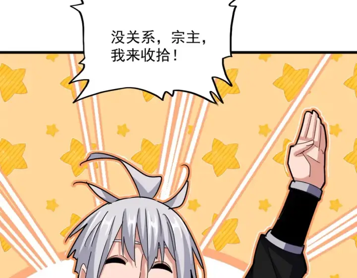 漫画《魔皇大管家》第561话 急了！你就说你是不是急了！（本话内含通知）第99张图