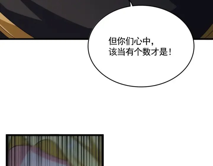 漫画《魔皇大管家》第562话 第101张图