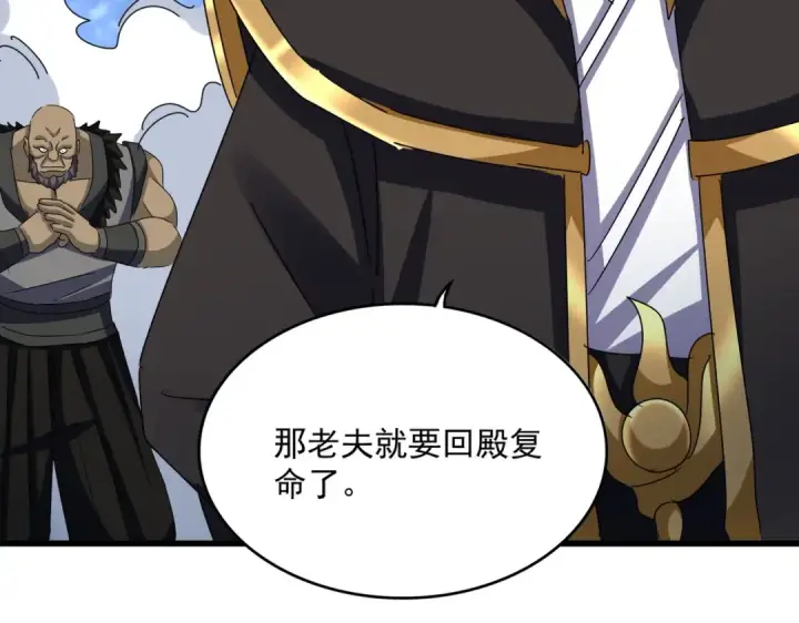漫画《魔皇大管家》第562话 第106张图