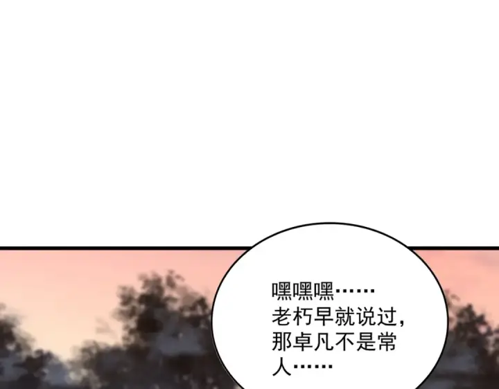 漫画《魔皇大管家》第562话 第111张图
