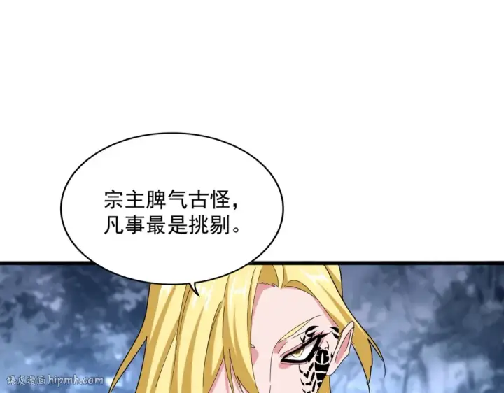漫画《魔皇大管家》第562话 第16张图