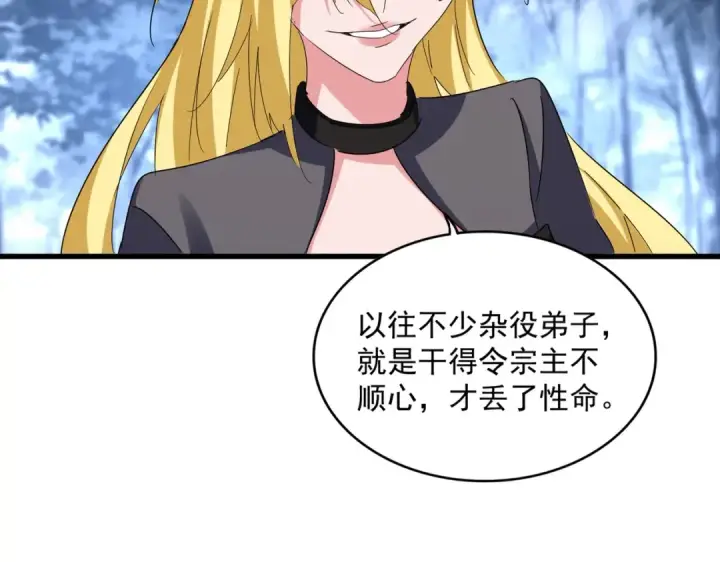 漫画《魔皇大管家》第562话 第17张图