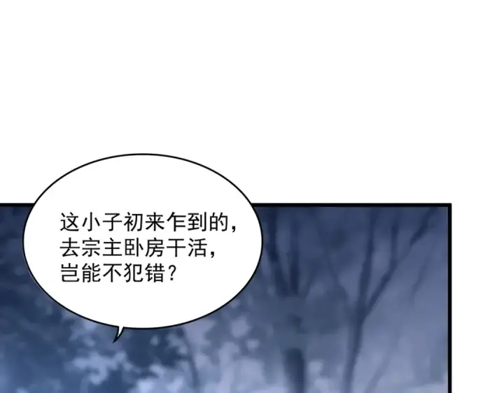 漫画《魔皇大管家》第562话 第18张图