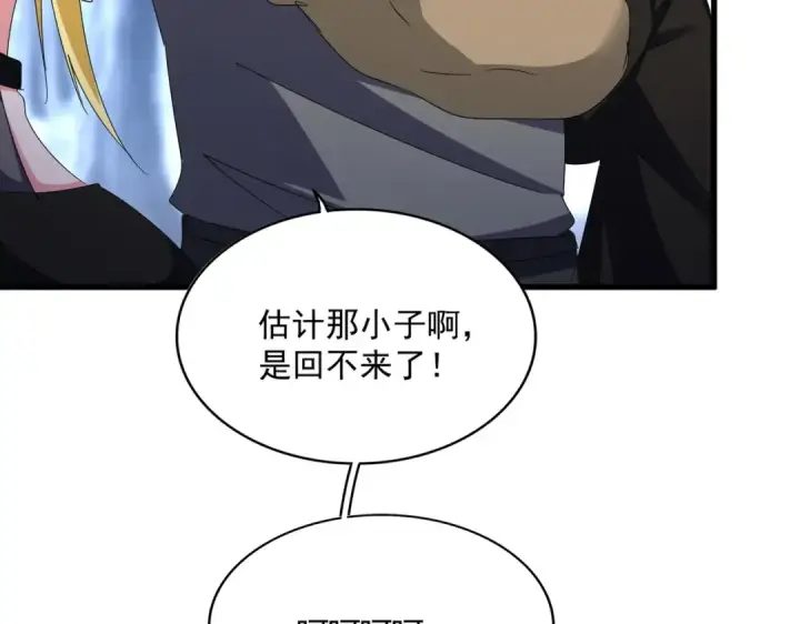漫画《魔皇大管家》第562话 第20张图