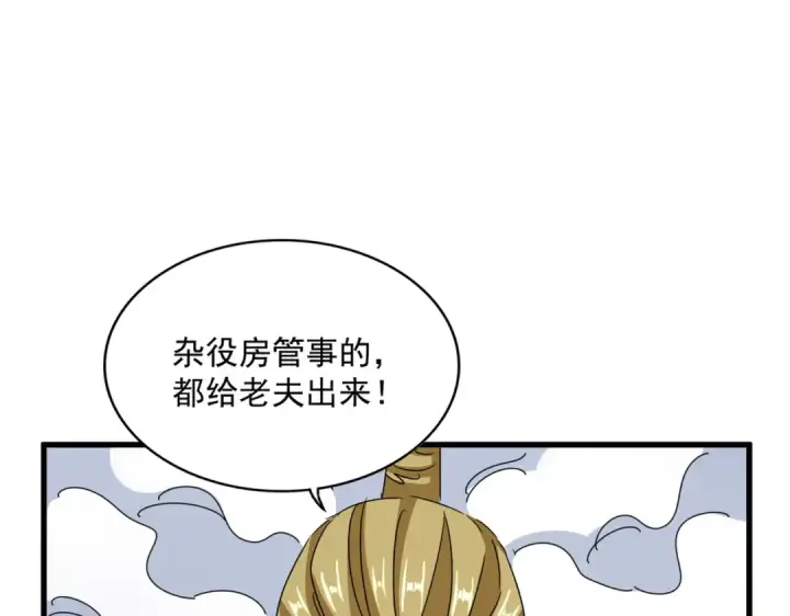 漫画《魔皇大管家》第562话 第27张图