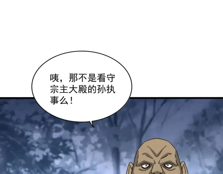 漫画《魔皇大管家》第562话 第29张图