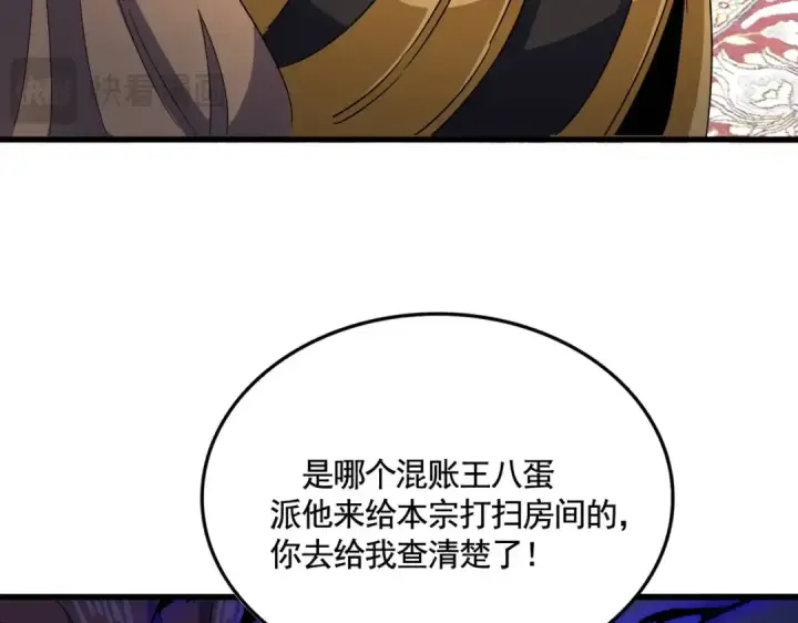 漫画《魔皇大管家》第562话 第3张图