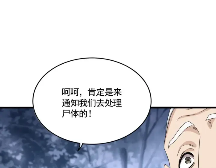 漫画《魔皇大管家》第562话 第31张图