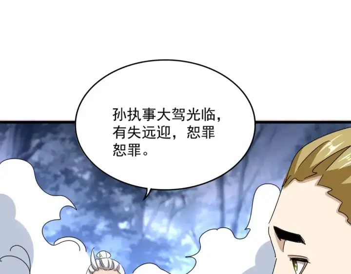 漫画《魔皇大管家》第562话 第34张图