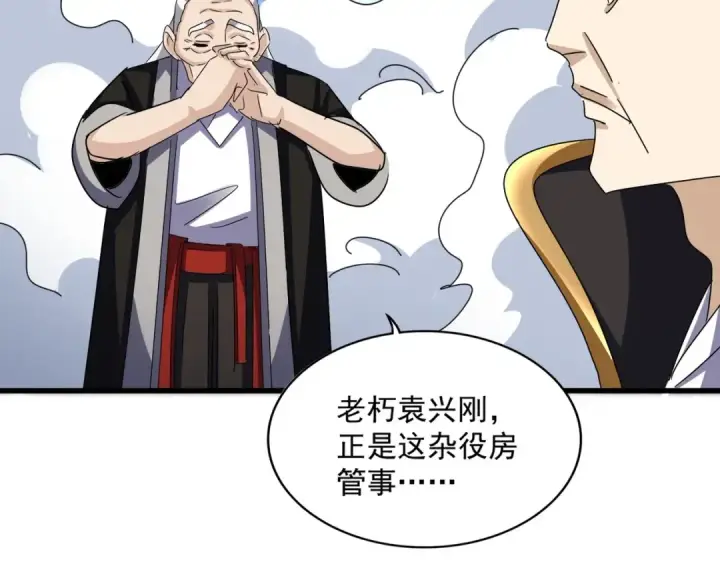 漫画《魔皇大管家》第562话 第35张图