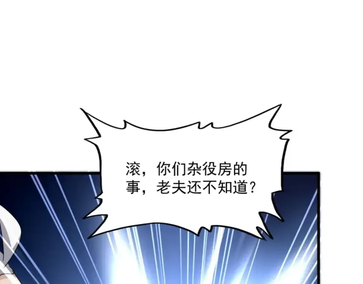 漫画《魔皇大管家》第562话 第36张图
