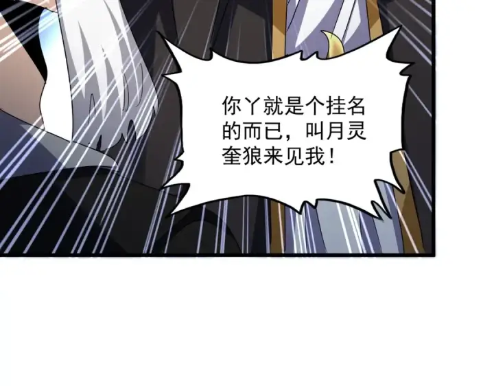 漫画《魔皇大管家》第562话 第38张图