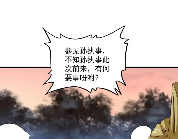 漫画《魔皇大管家》第562话 第39张图