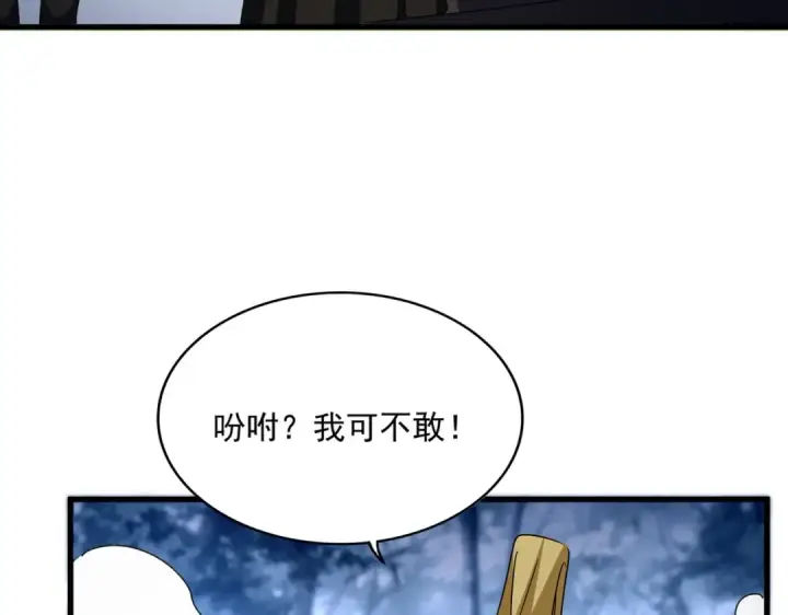 漫画《魔皇大管家》第562话 第41张图