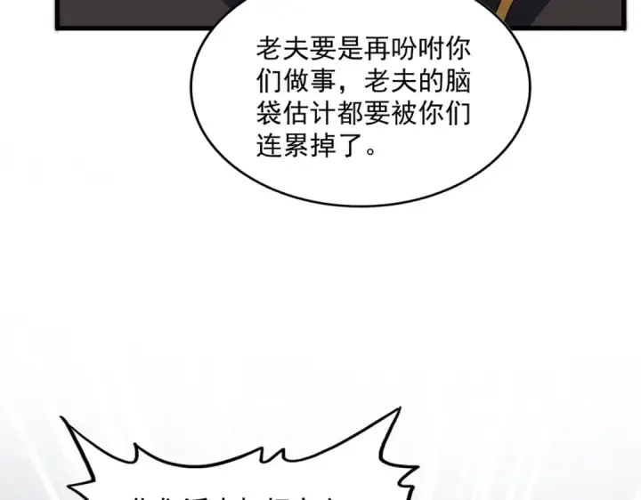 漫画《魔皇大管家》第562话 第43张图
