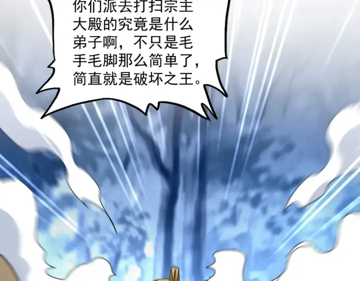 漫画《魔皇大管家》第562话 第44张图