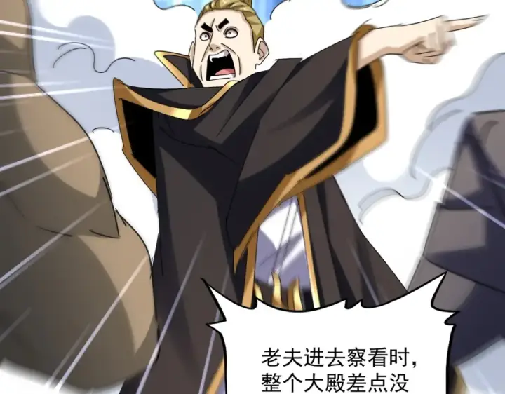 漫画《魔皇大管家》第562话 第45张图