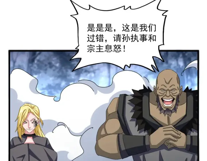 漫画《魔皇大管家》第562话 第47张图