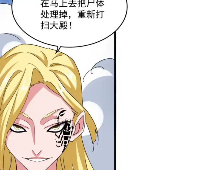 漫画《魔皇大管家》第562话 第49张图