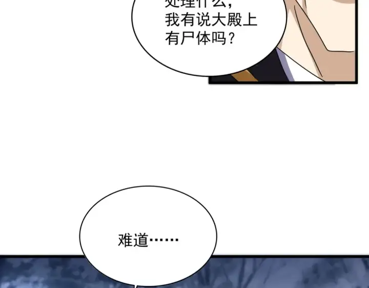 漫画《魔皇大管家》第562话 第51张图