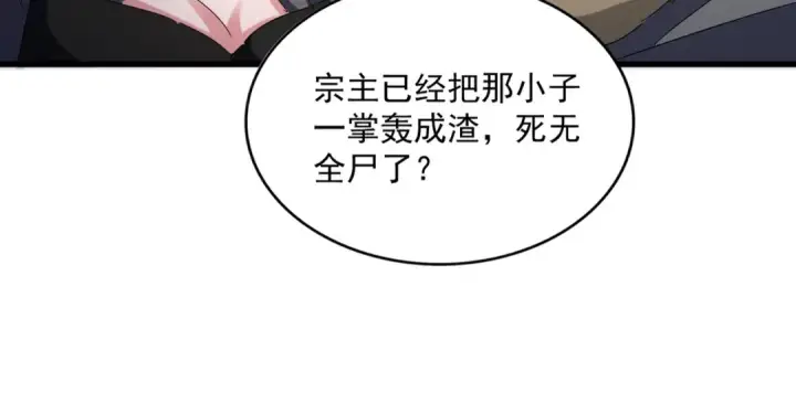漫画《魔皇大管家》第562话 第53张图