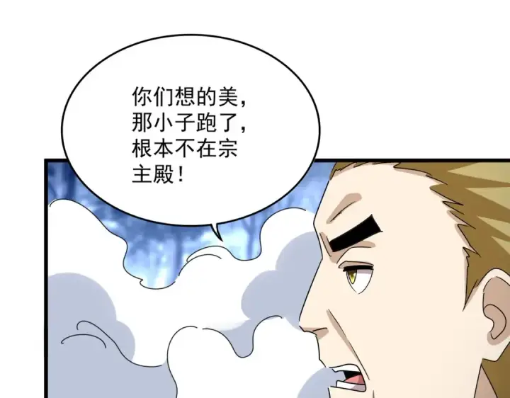 漫画《魔皇大管家》第562话 第54张图