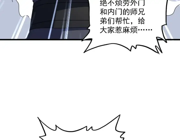 漫画《魔皇大管家》第562话 第59张图