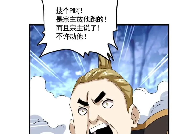 漫画《魔皇大管家》第562话 第60张图