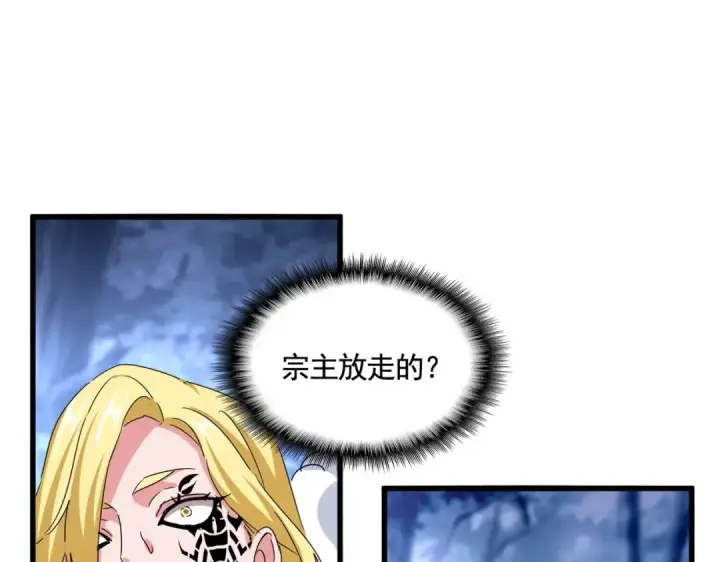 漫画《魔皇大管家》第562话 第63张图