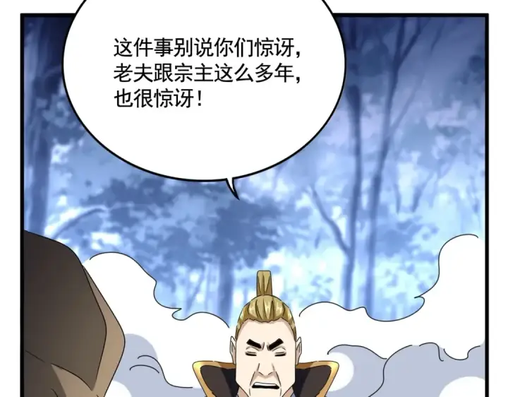 漫画《魔皇大管家》第562话 第66张图