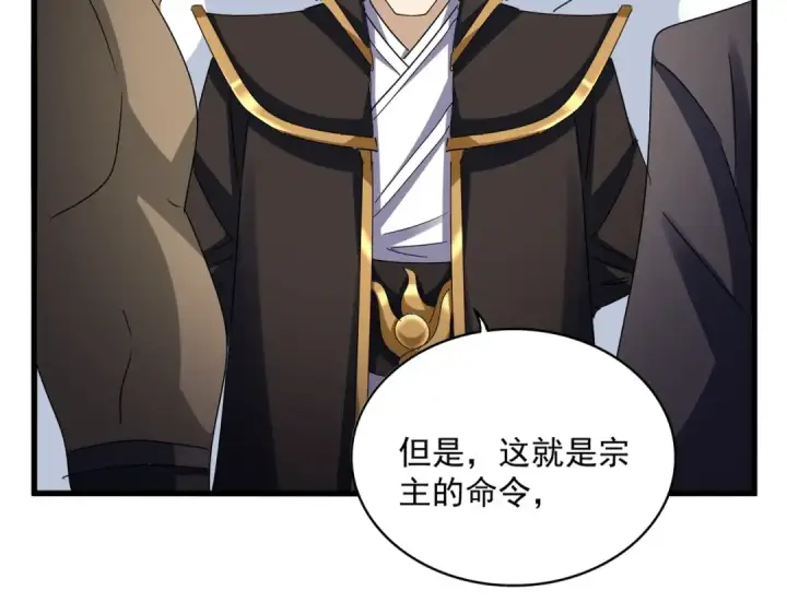 漫画《魔皇大管家》第562话 第67张图