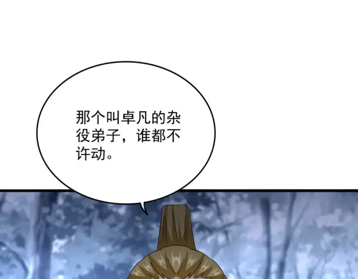 漫画《魔皇大管家》第562话 第68张图