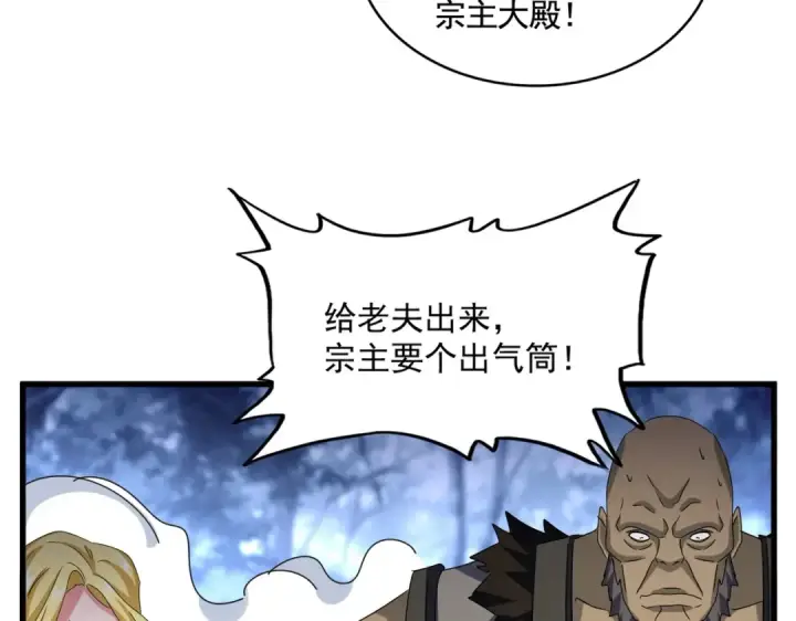 漫画《魔皇大管家》第562话 第70张图