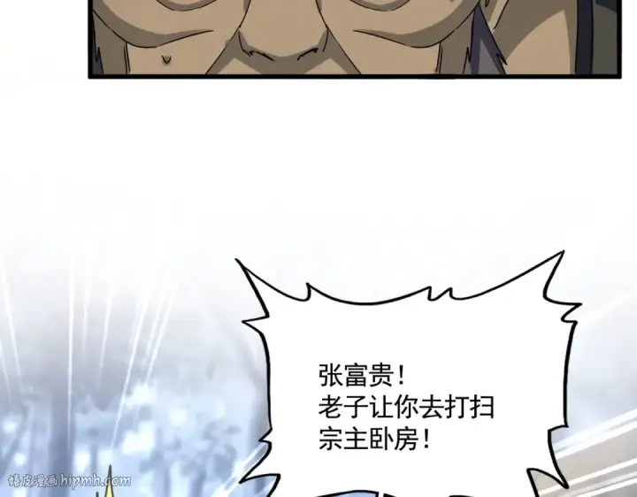 漫画《魔皇大管家》第562话 第72张图