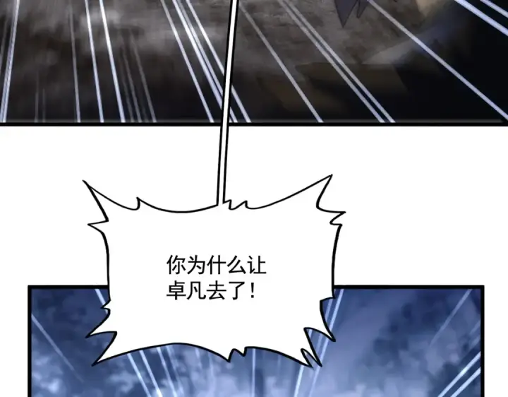 漫画《魔皇大管家》第562话 第74张图