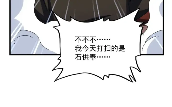 漫画《魔皇大管家》第562话 第76张图