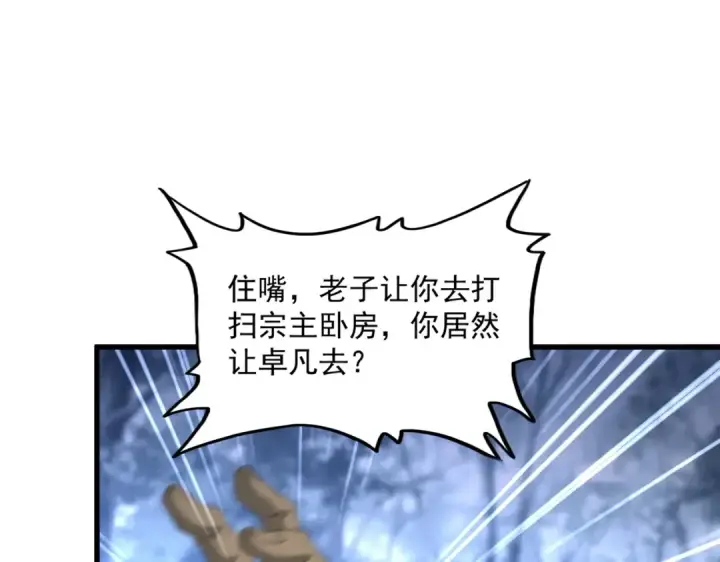 漫画《魔皇大管家》第562话 第77张图