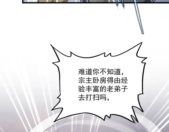 漫画《魔皇大管家》第562话 第79张图