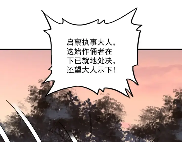 漫画《魔皇大管家》第562话 第87张图