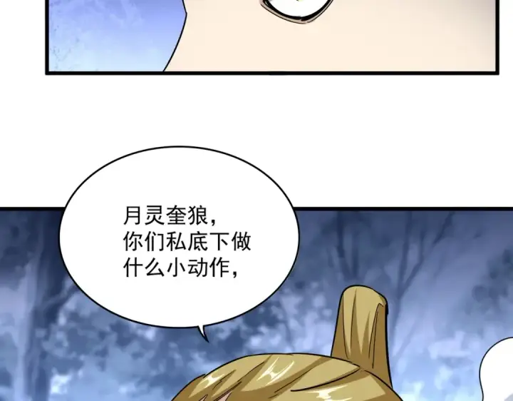 漫画《魔皇大管家》第562话 第90张图